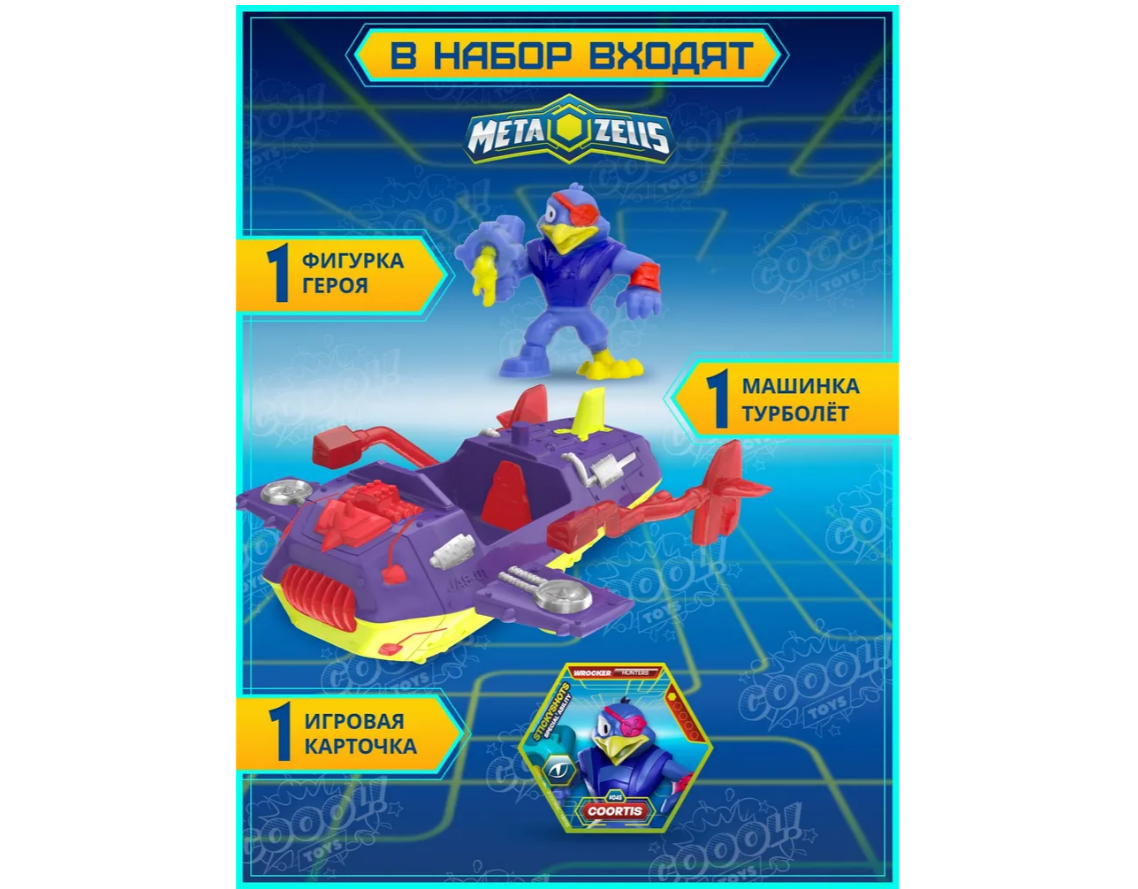 Игровой набор METAZELLS - фото 2