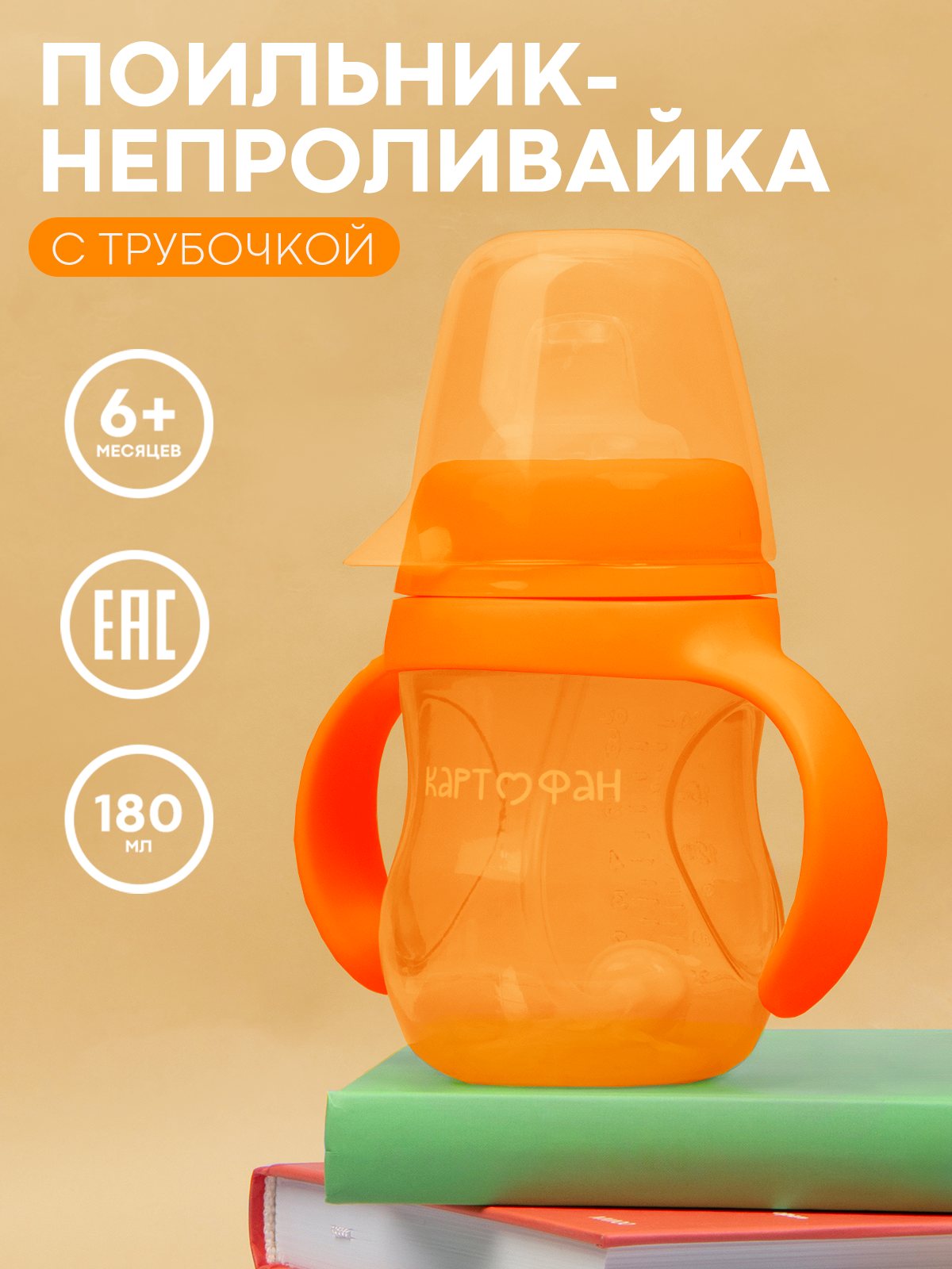Поильник КАРТОФАН 180 мл 1 шт. - фото 1