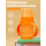 Поильник КАРТОФАН 180 мл 1 шт.