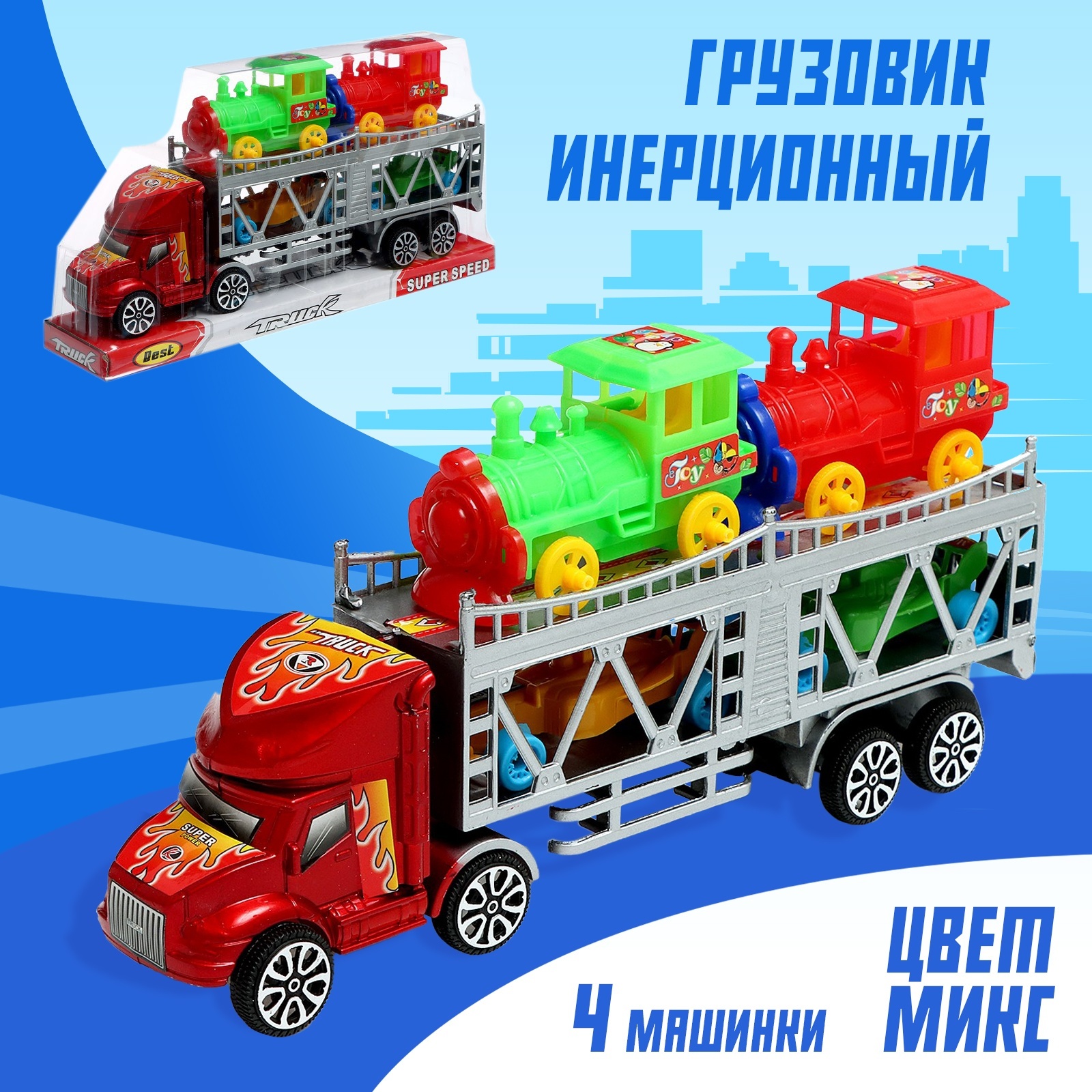 Грузовик Sima-Land 1036939 - фото 1