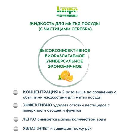 Жидкость для мытья посуды KMPC с серебром 1100 мл 580039
