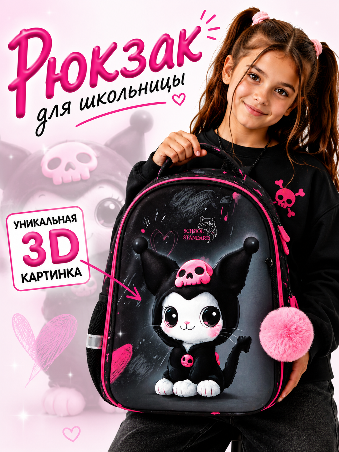 Изображение товара Школьный рюкзак School Standard для девочек 20 л с эргономичной спинкой