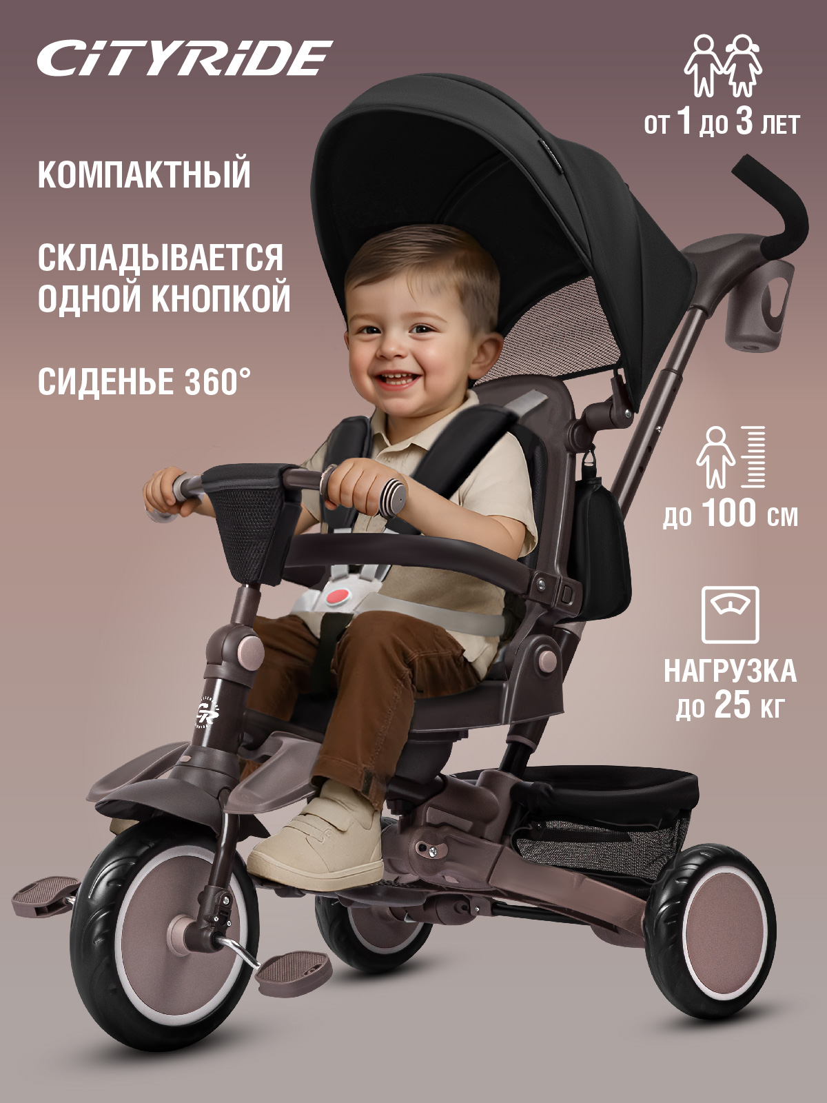 Трехколесный велосипед CITYRIDE - фото 1