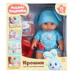 Кукла пупс Карапуз Крошик высота 30 см