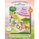 Книга Феникс Премьер Тайна Черной горы или Каникулы в Чудесатово