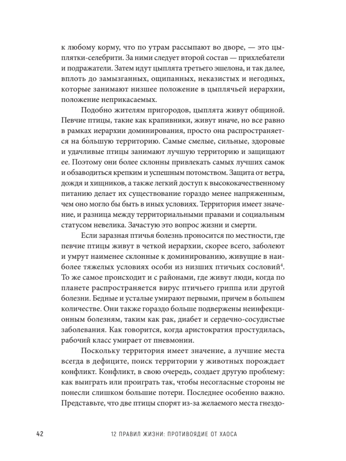 Книга 12 правил жизни:противоядие ПИТЕР мягкая обложка - фото 7