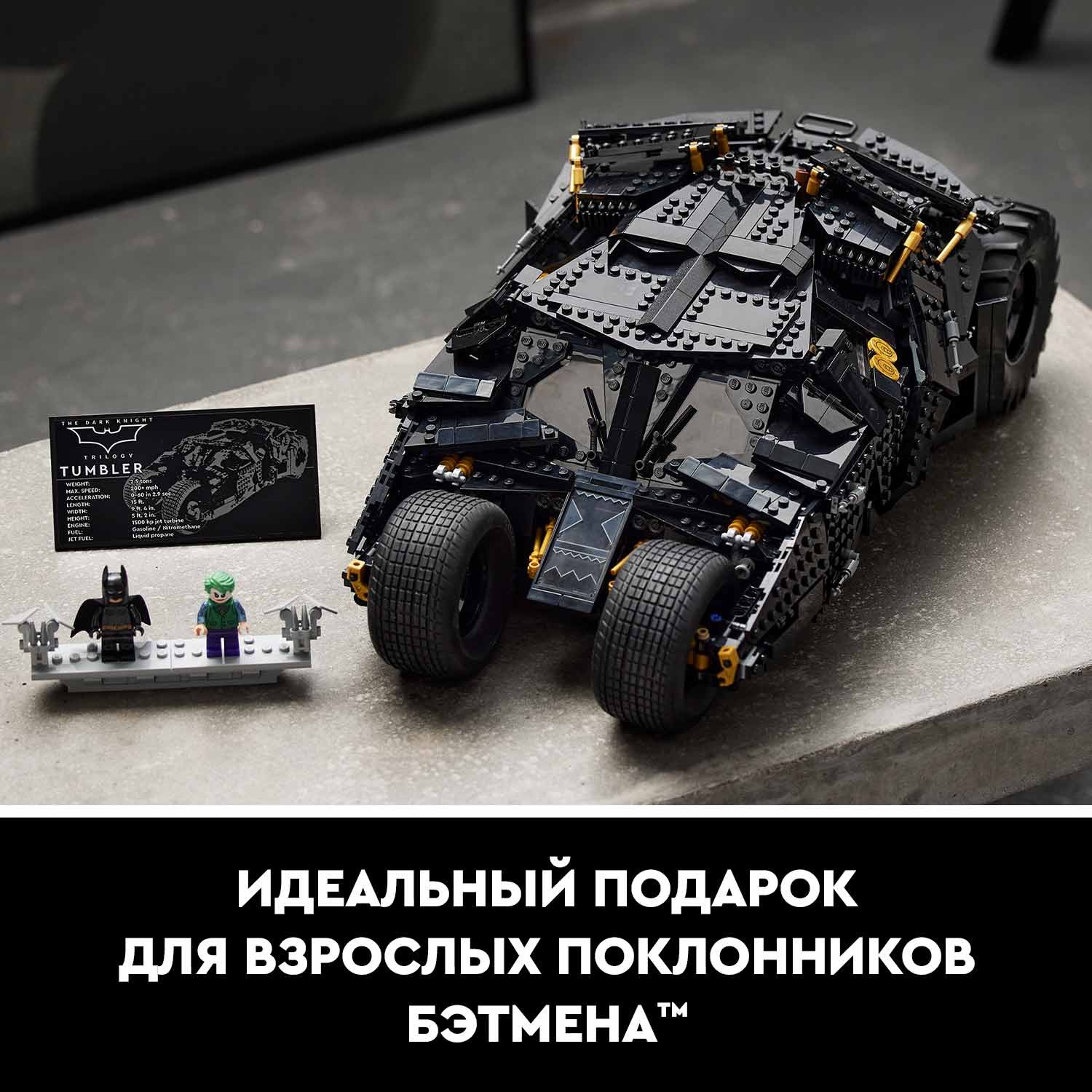 Конструктор LEGO DC Super Heroes Бэтмобиль Тумблер блочный - фото 4
