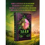 Книга Эксмо Злая: Сказка о ведьме Запада (Злая #1)