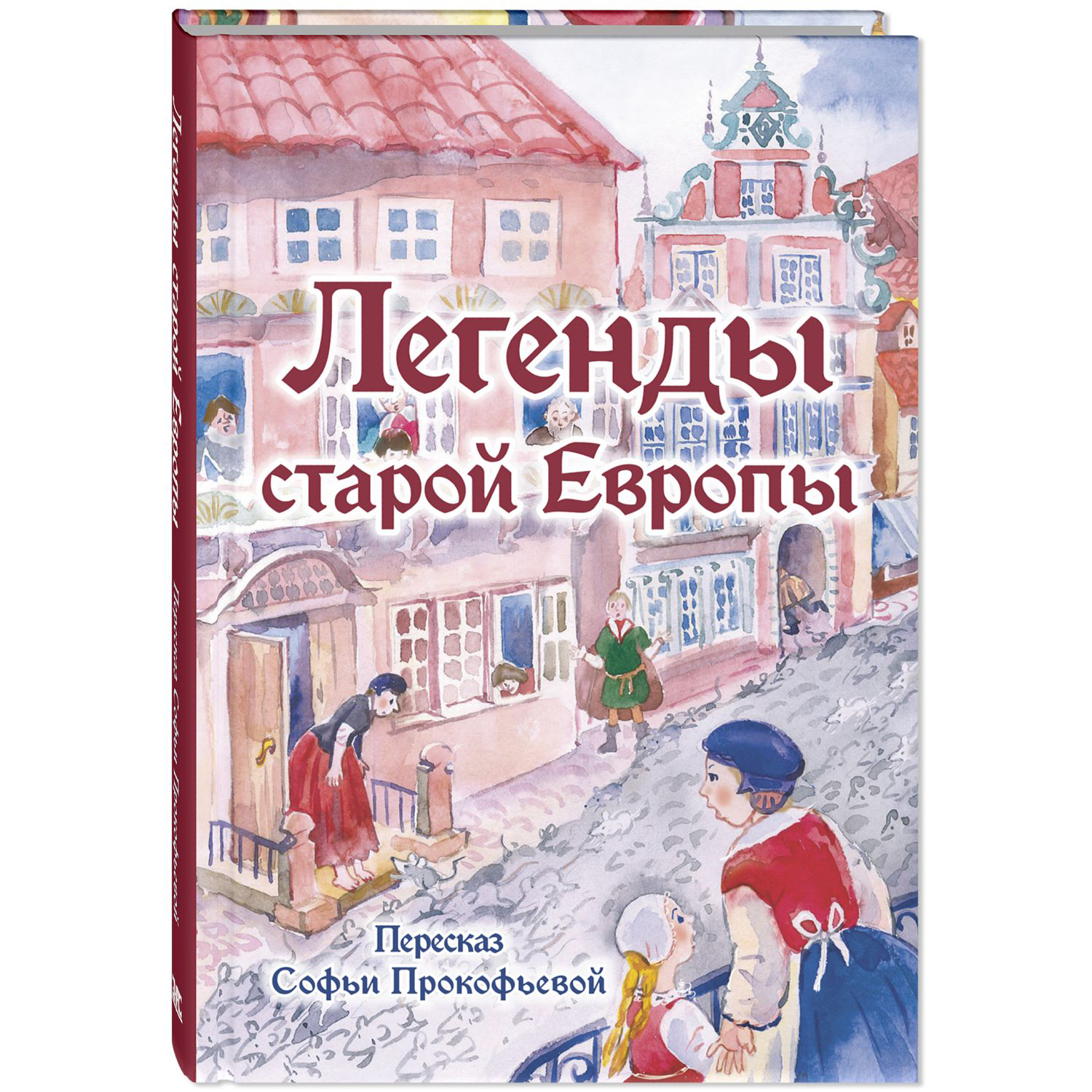 Книга ЭНАС-книга Легенды старой Европы - фото 1