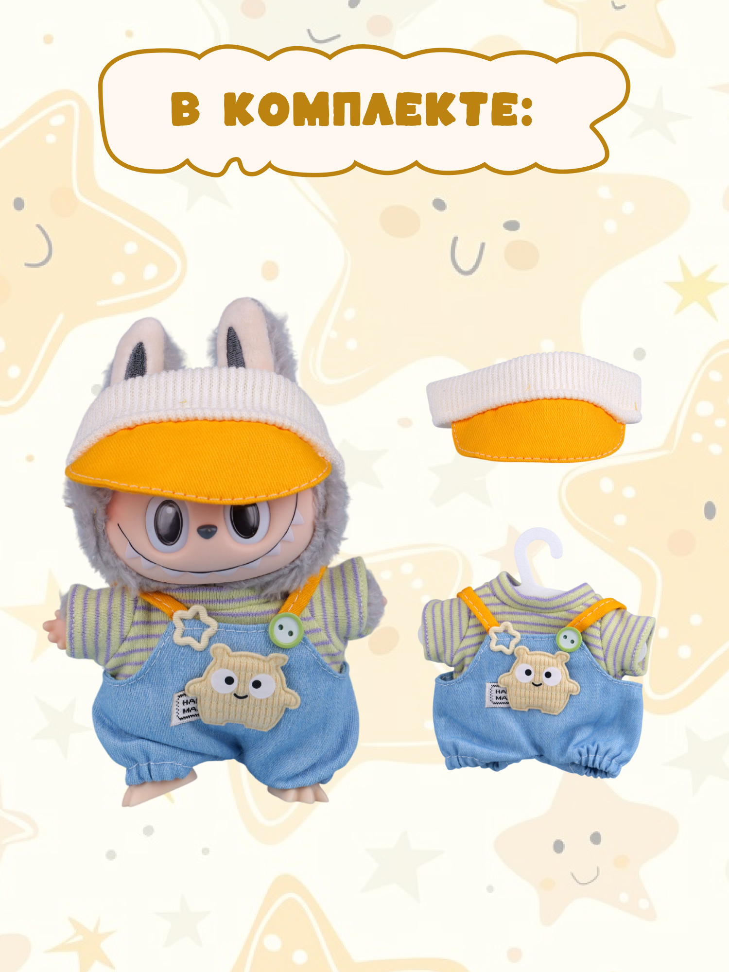 Одежда для кукол Labubu LA016 - фото 3