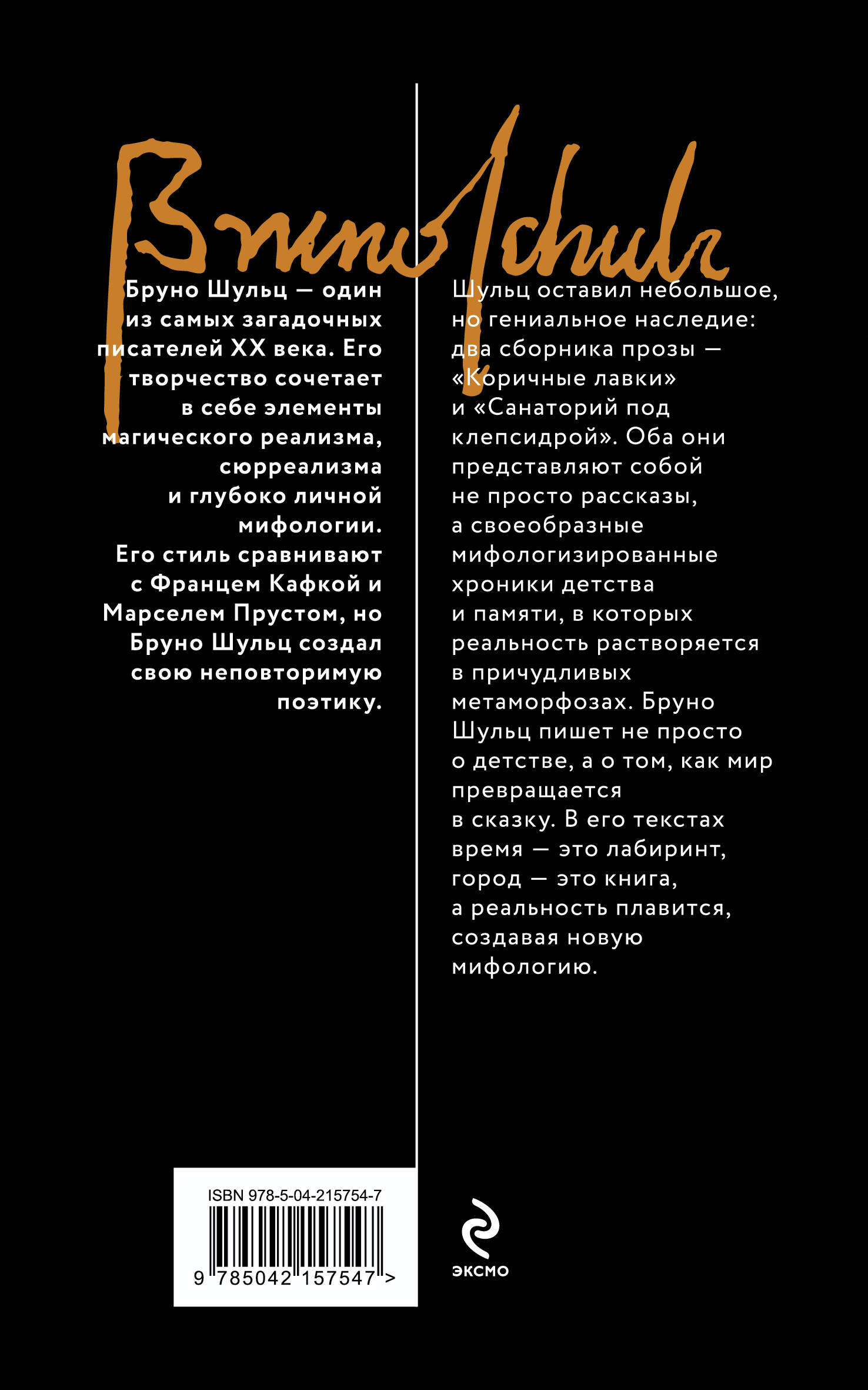 Книга Эксмо Коричные лавки - фото 8