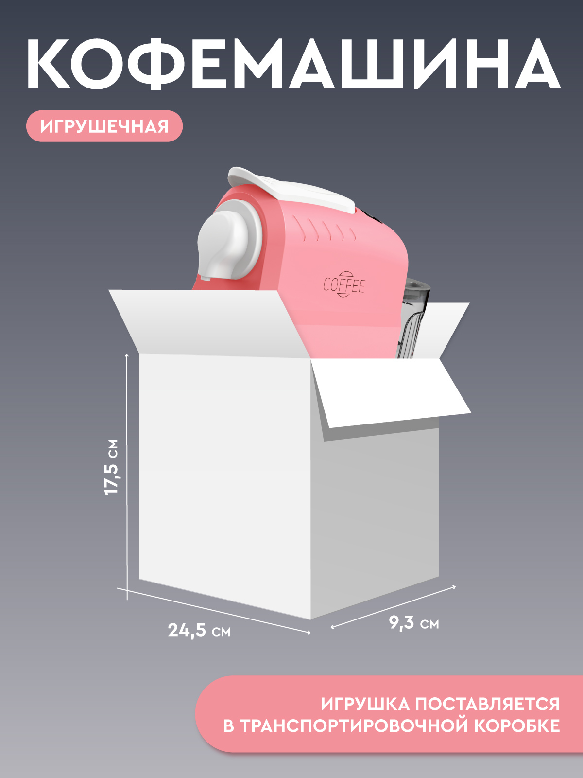 Игрушка AMORE BELLO кофемашина - фото 8