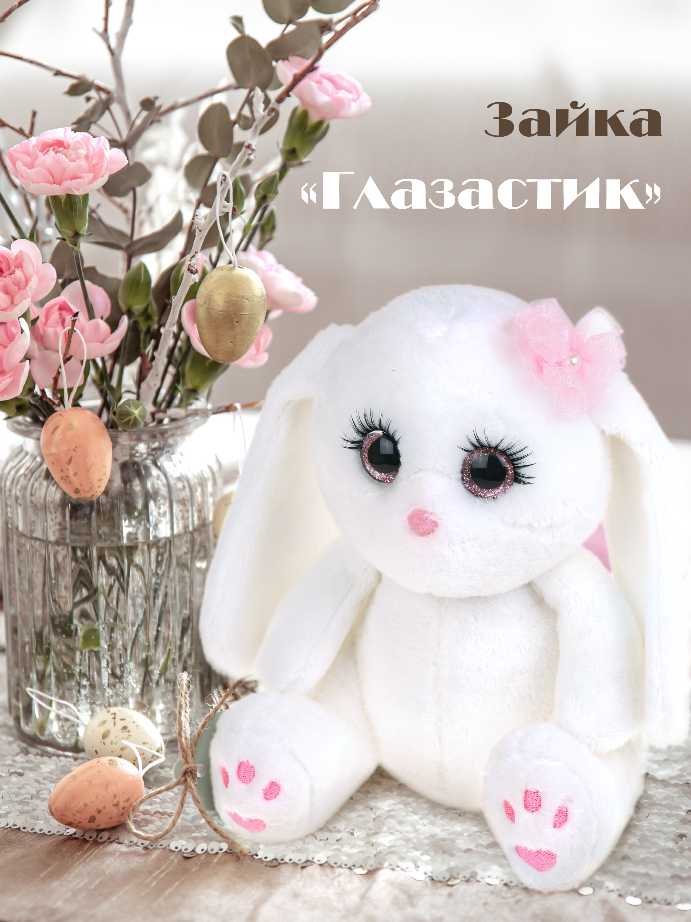 Мягкая игрушка зайка Глазастик 20 см - фото 1