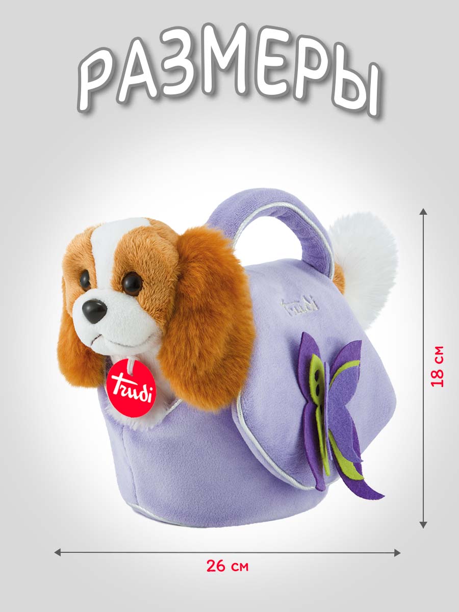 Мягкая игрушка Trudi Щенок спаниеля в сумочке 26см - фото 2