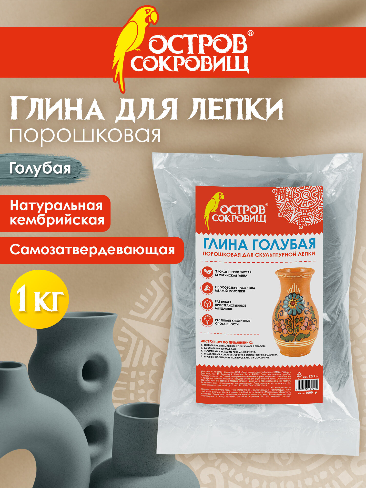 Изображение товара Глина для лепки Остров Сокровищ голубая 1 кг самозатвердеющая и запекаемая Изображение товара Глина для лепки Остров Сокровищ голубая 1 кг самозатвердеющая и запекаемая