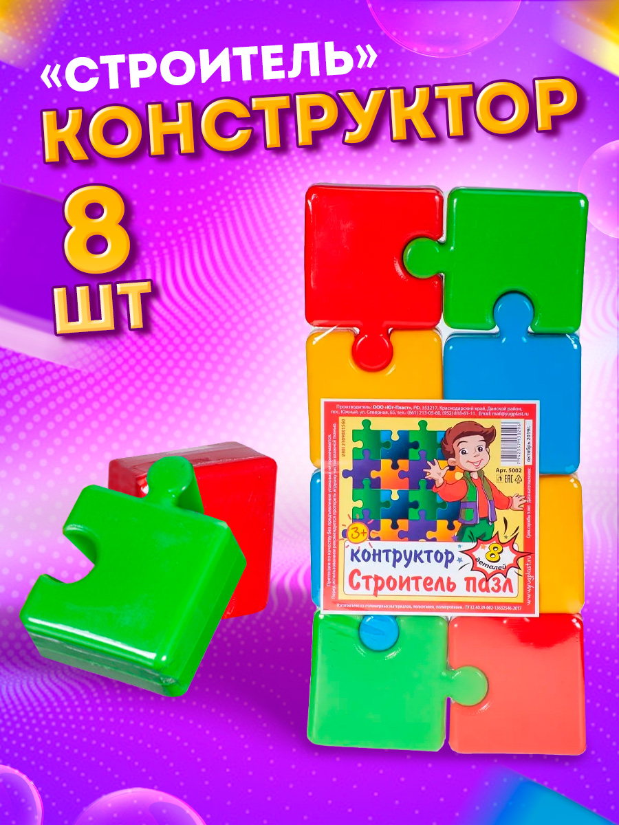 Конструктор Юг-Пласт Строитель сборная игровая модель - фото 2