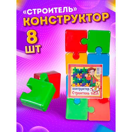 Конструктор Юг-Пласт Строитель сборная игровая модель