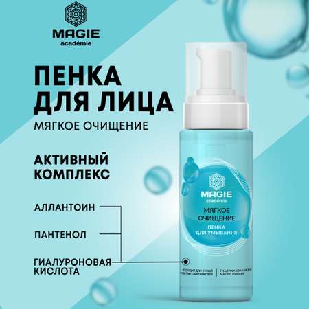 Пена MAGIE academie 150 мл