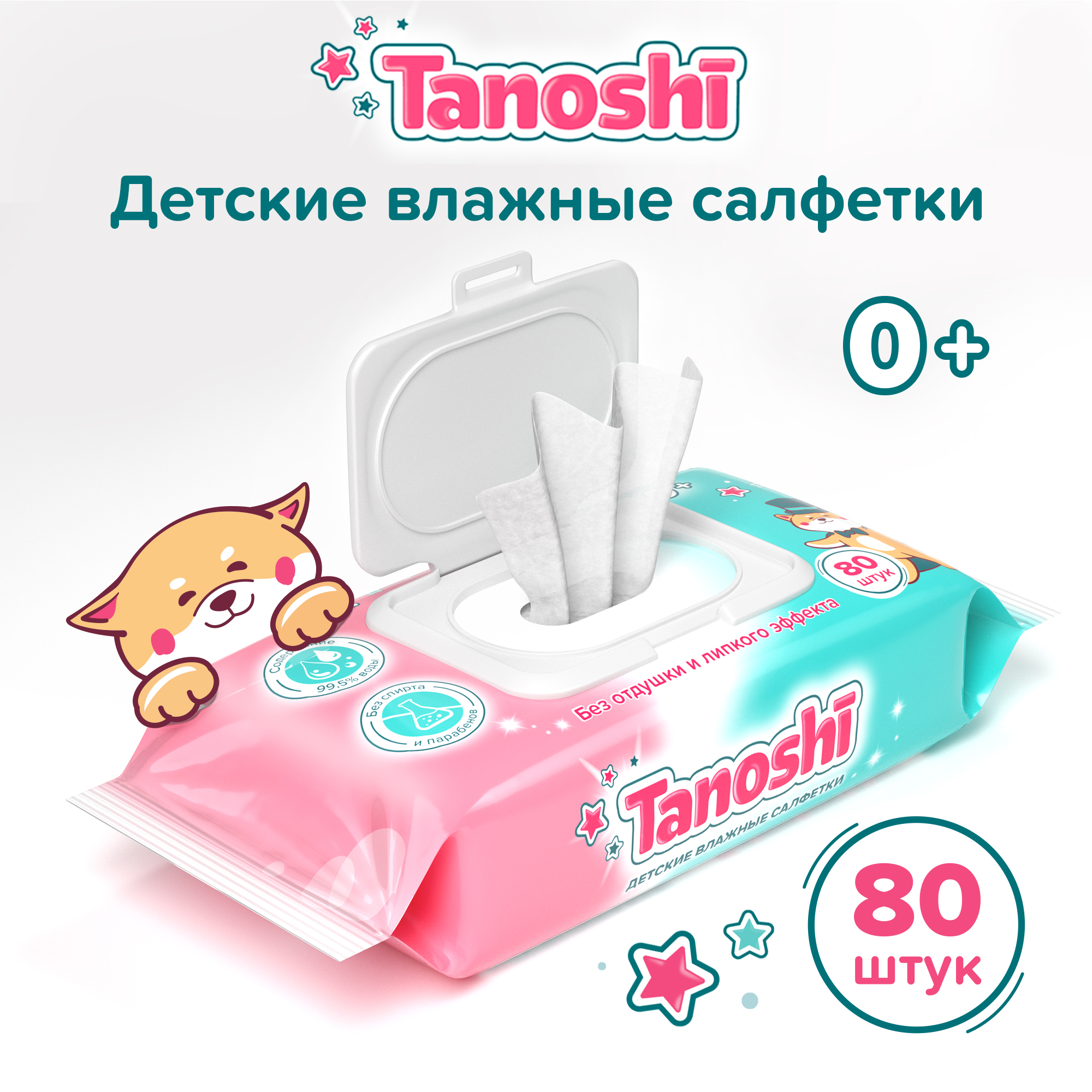 Влажные салфетки Tanoshi 80 шт. - фото 1