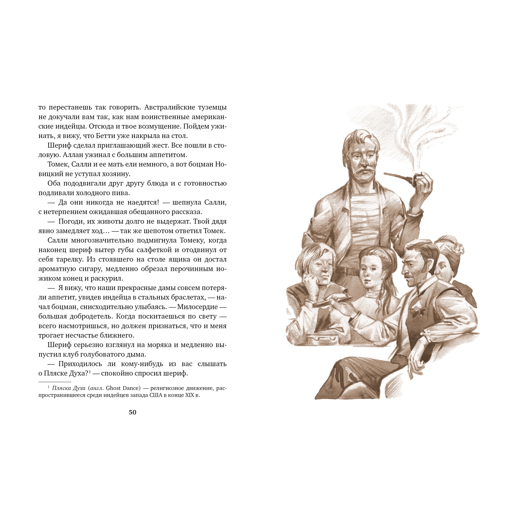 Книга АЗБУКА Томек на тропе войны - фото 16