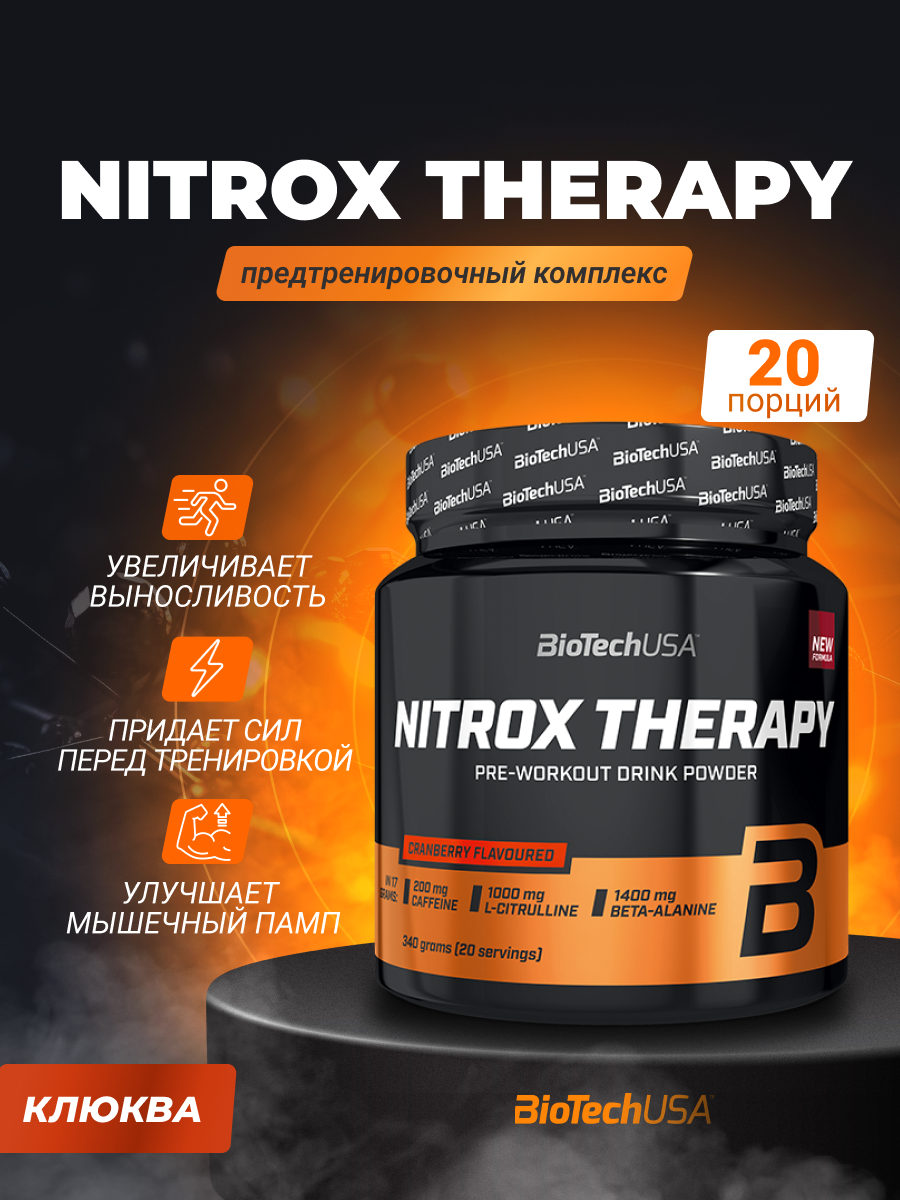 Предтренировочный комплекс BiotechUSA Nitrox Therapy 340 г. Клюква - фото 1