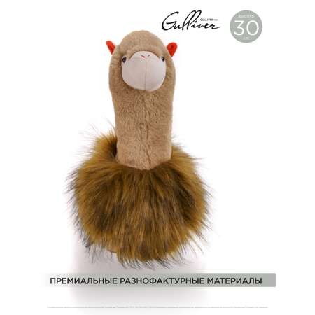 Мягкая игрушка Gulliver Лама Амалия 30 см