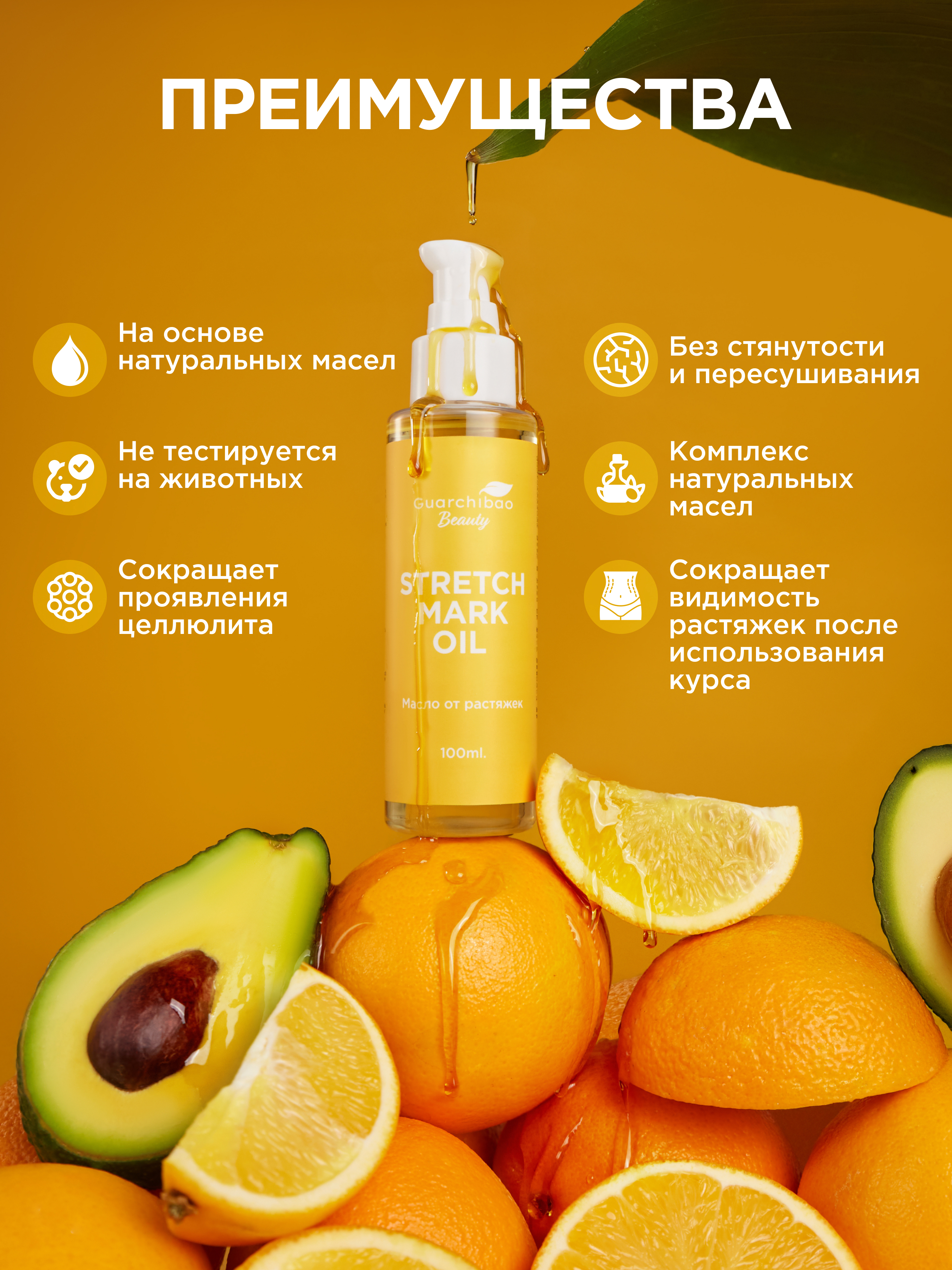 Масло Guarchibao 1 шт. - фото 5