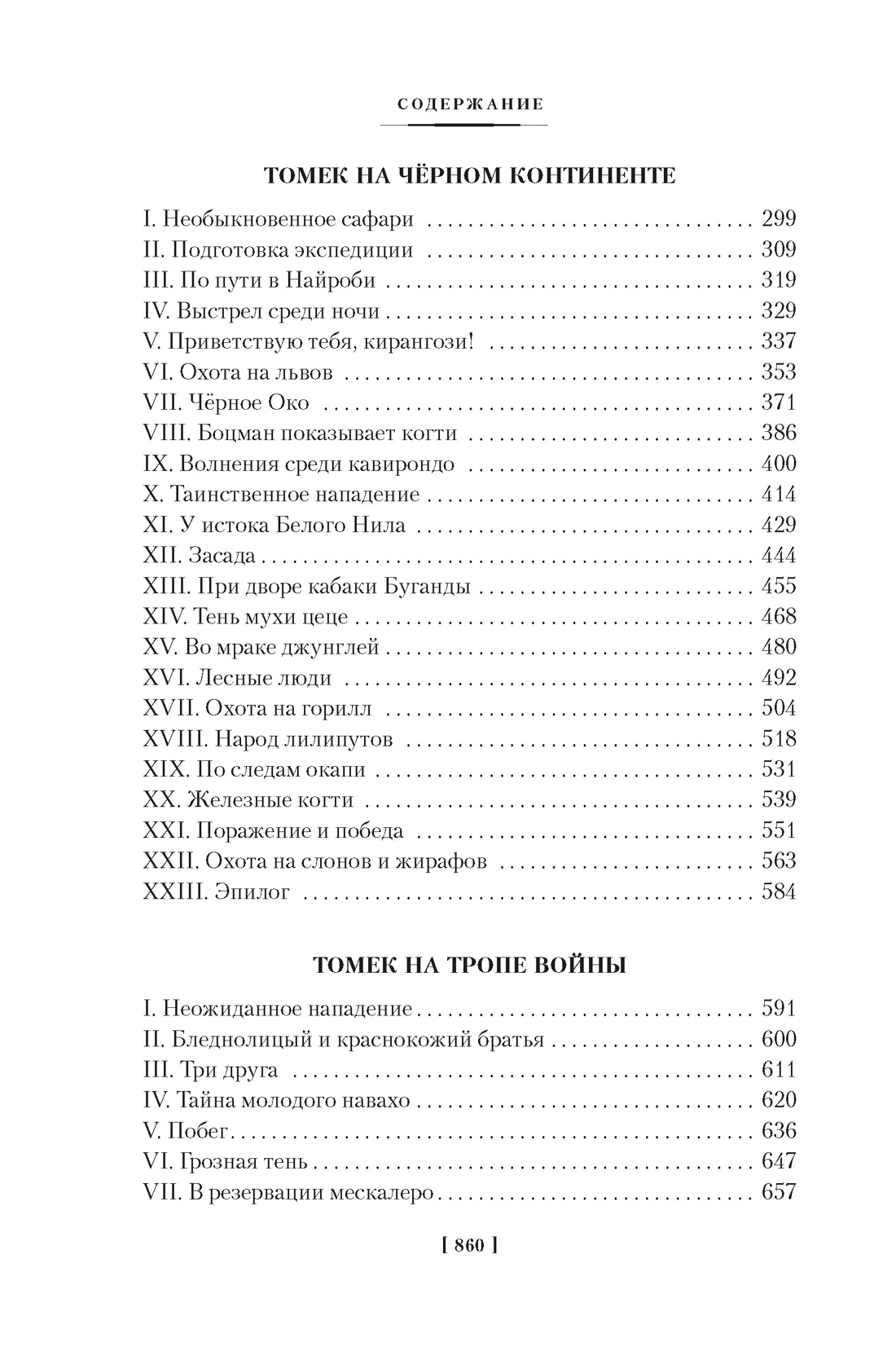 Книга АЗБУКА Шклярский А Все приключения Томека для детей и подростков Комплект из 3 х книг - фото 6