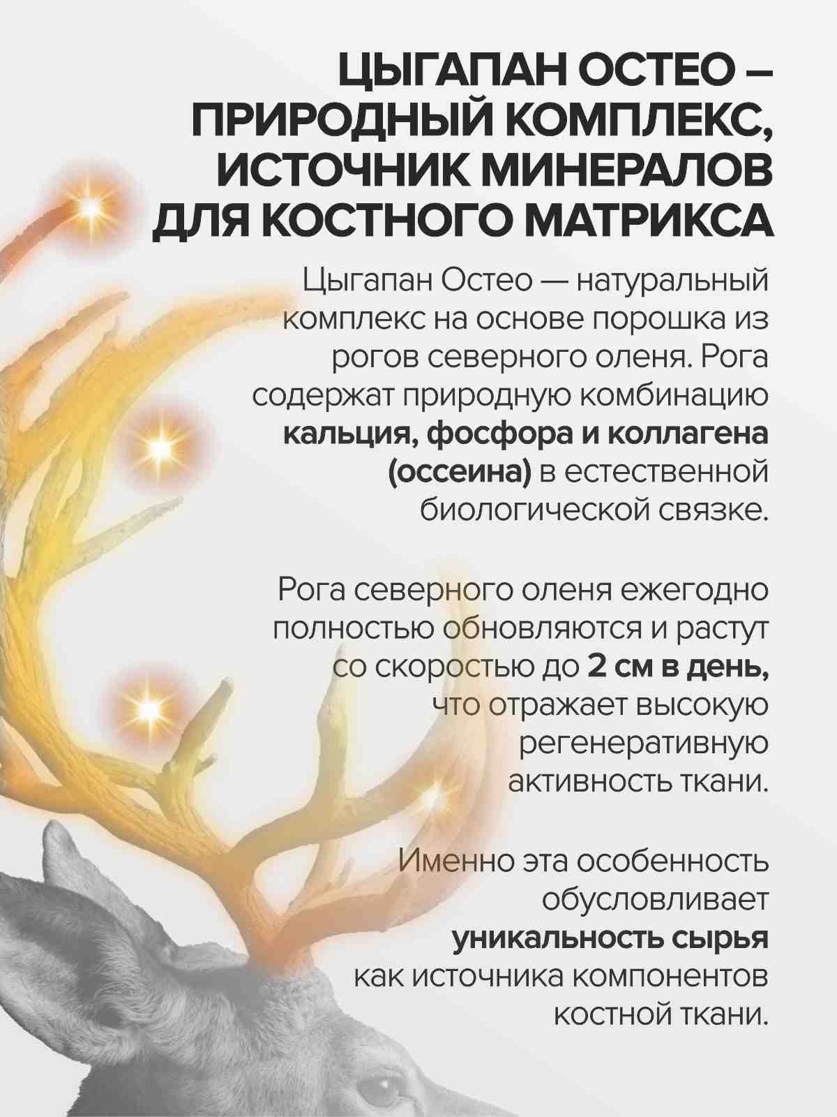 Витамины Остео CigaPan Цыгапан кальций д 3 коллаген для костей и суставов - фото 3