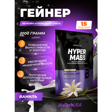 Гейнер BiotechUSA Hyper Mass 1000 г. Ваниль