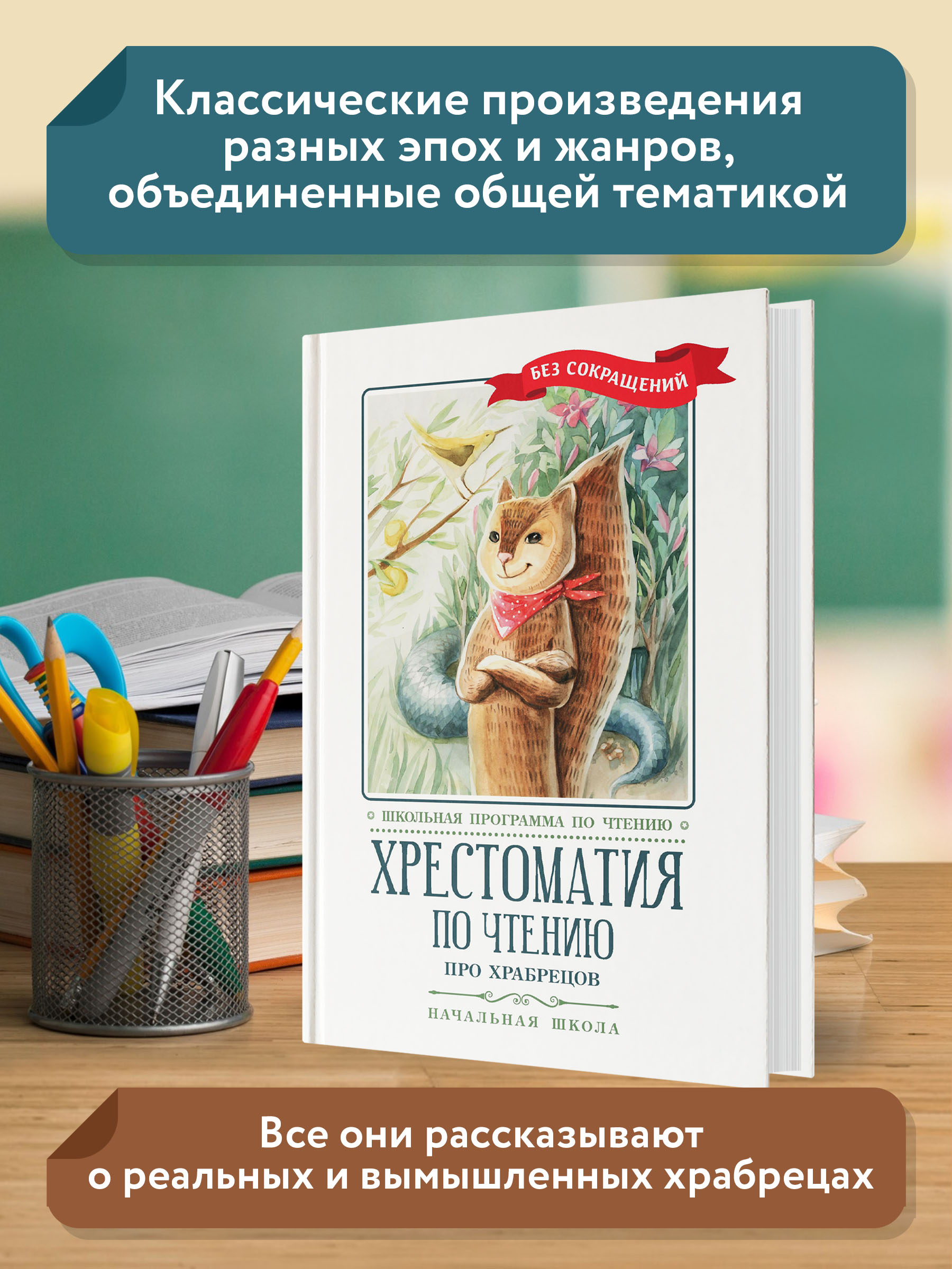 Книга Феникс Хрестоматия: Про храбрецов. Начальная школа. Без сокращений - фото 3