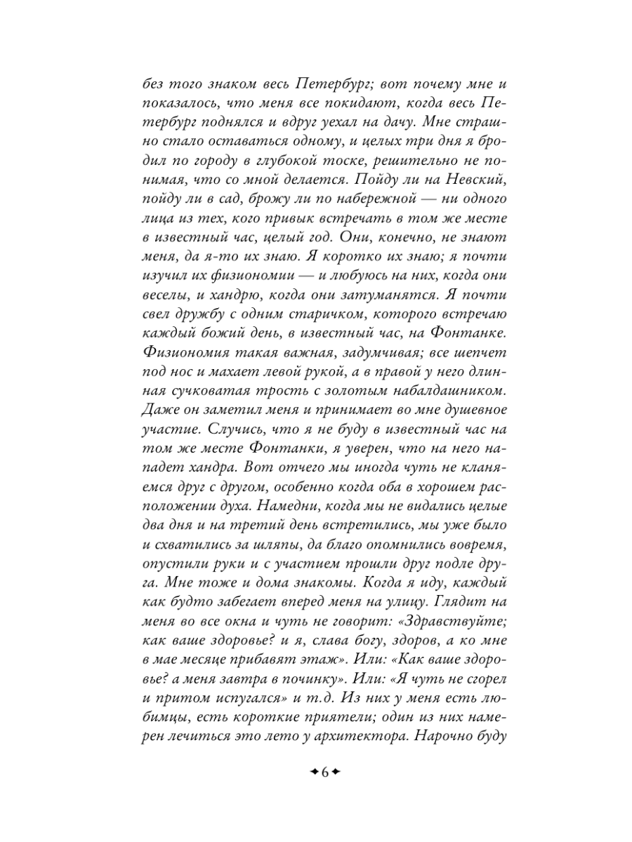 Книга Эксмо Белые ночи - фото 10
