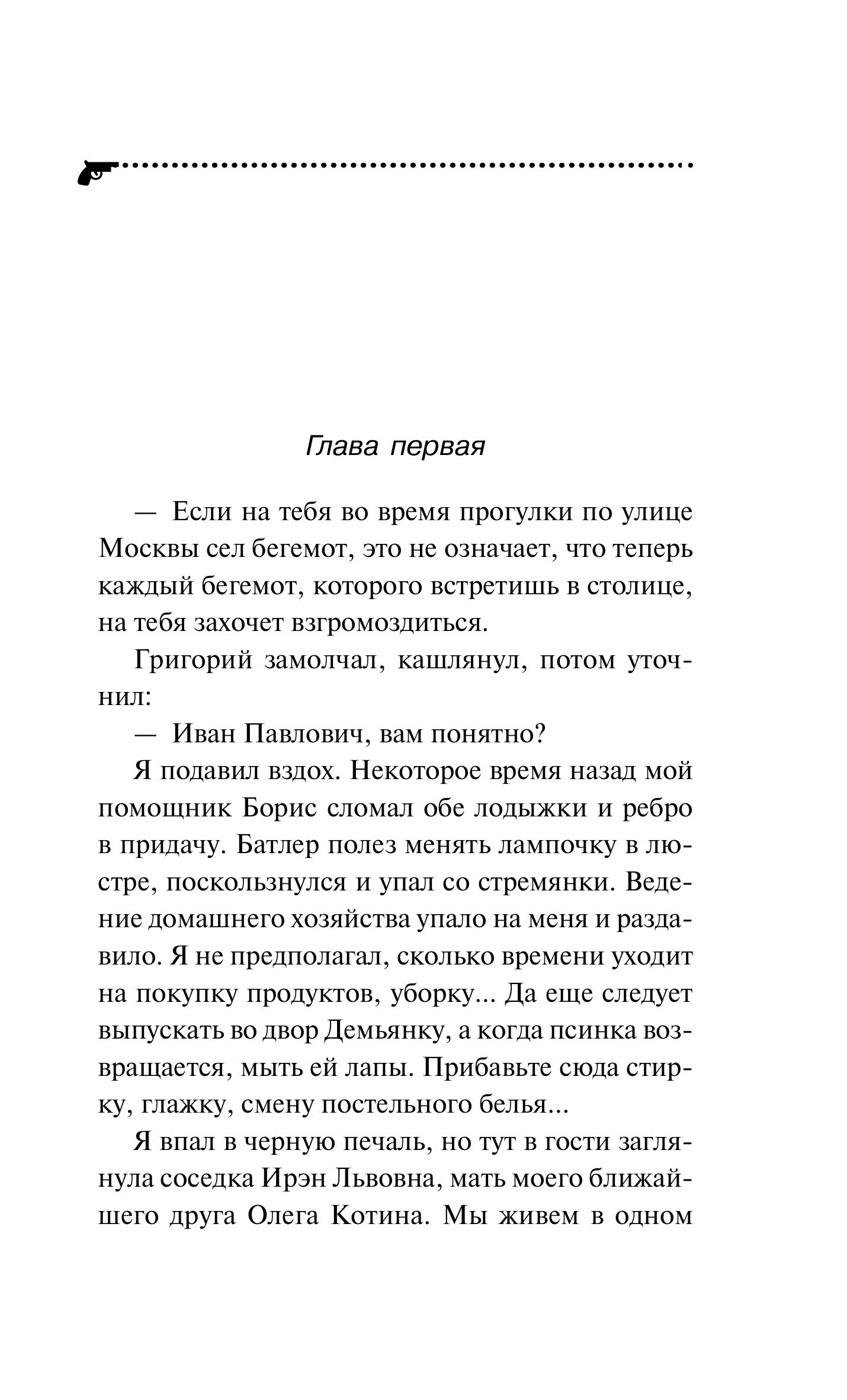 Книга Эксмо Кладбище чужих секретов - фото 3