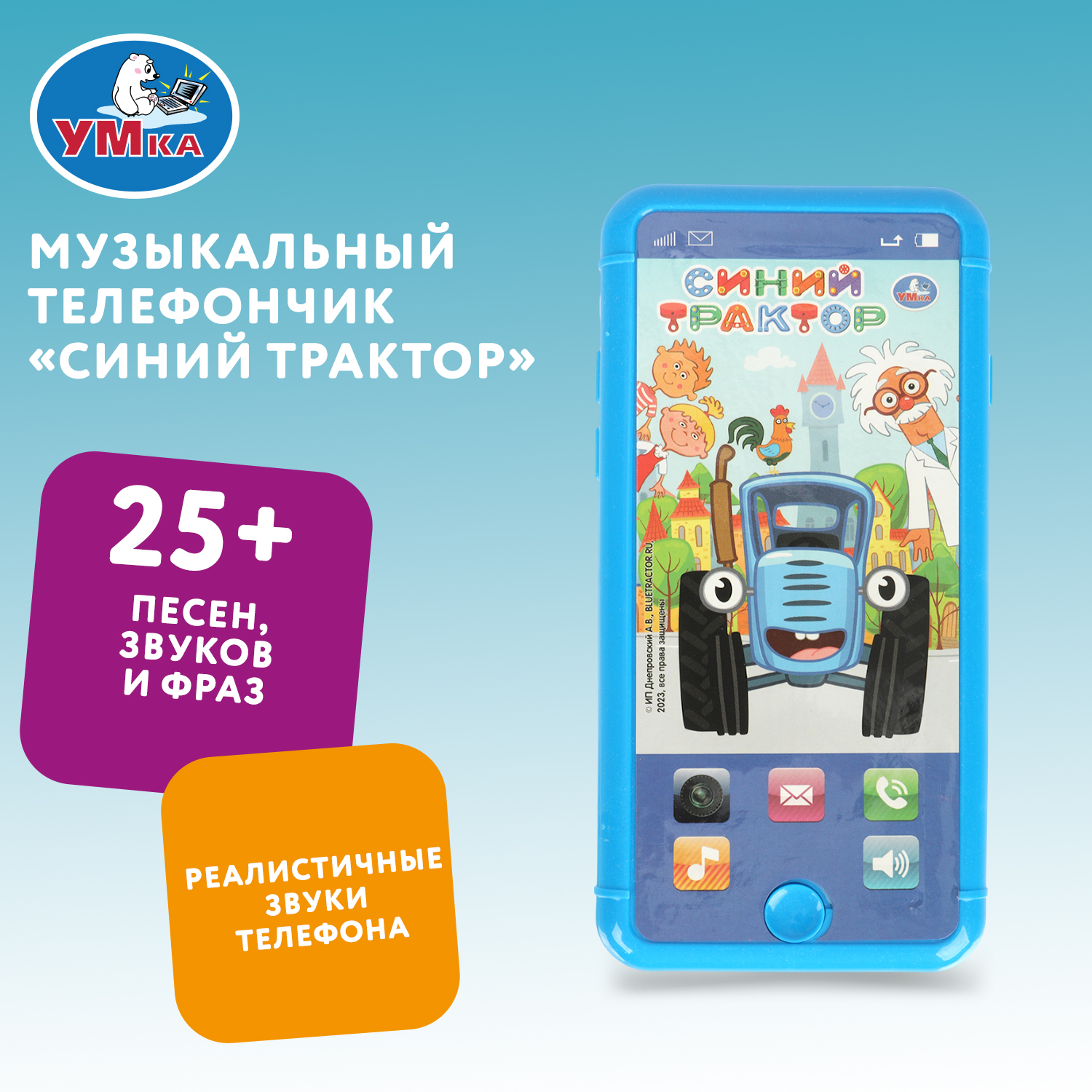 Игрушка УМка телефон Синий трактор - фото 1