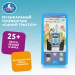 Игрушка УМка телефон Синий трактор