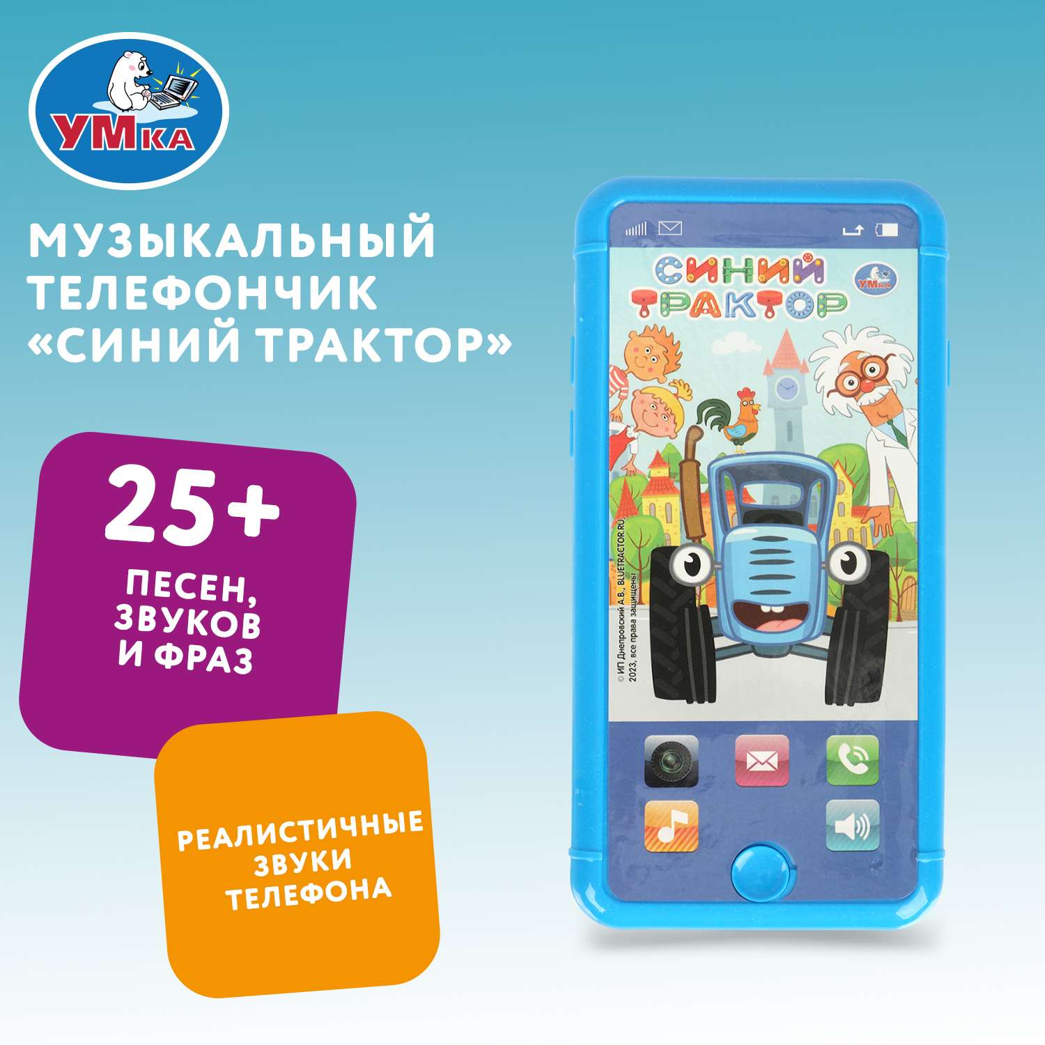 Игрушка УМка телефон Синий трактор - фото 1