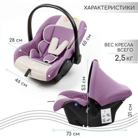 Автокресло Amarobaby 0 (0 -13 кг)