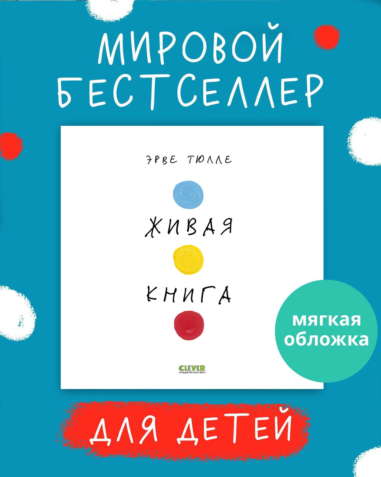 Книга Clever Живая книга‎ - фото 1