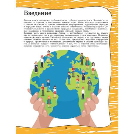 Энциклопедия АСТ Большая книга России и мира с дополненной реальностью