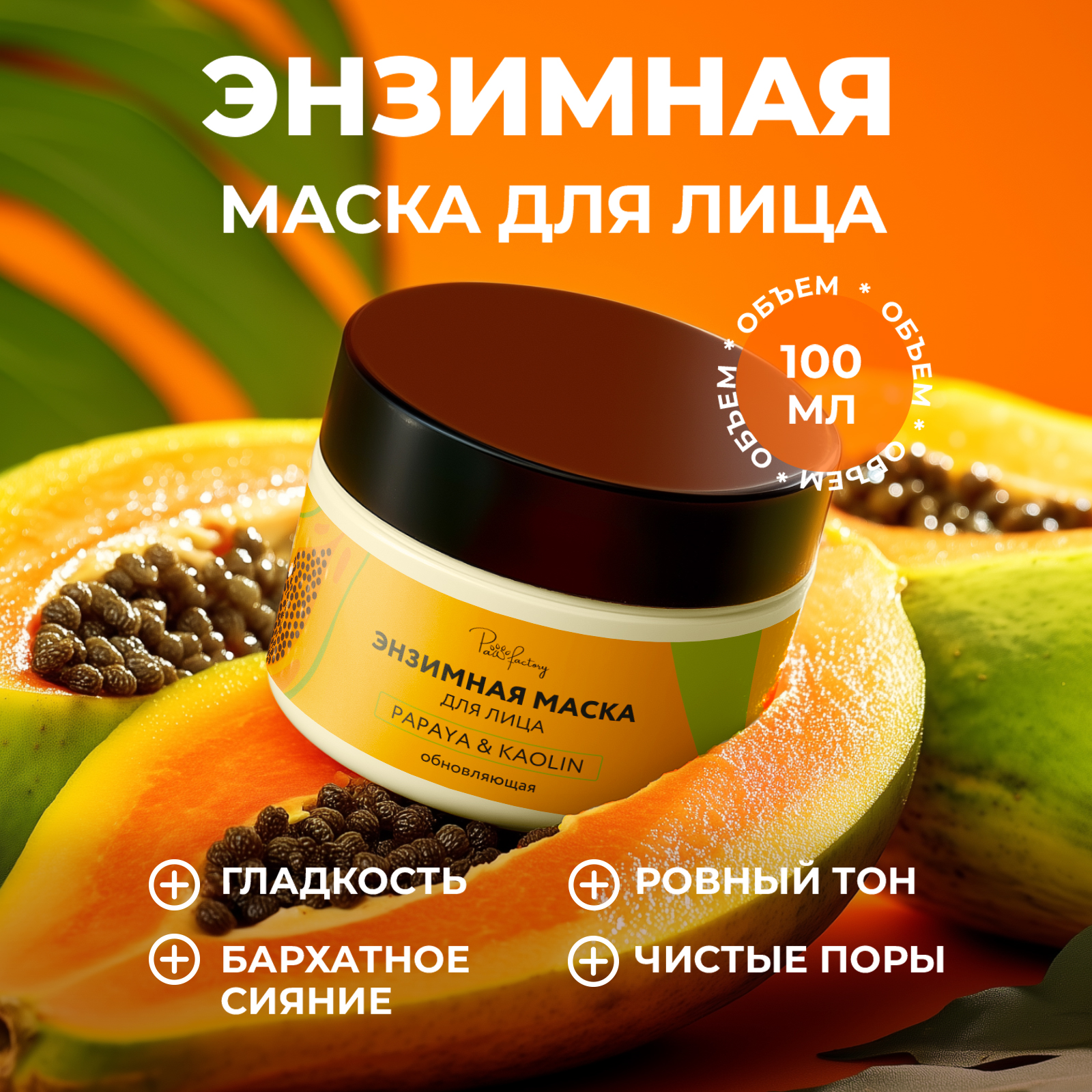 Маска PAW FACTORY 100 мл 1 шт. - фото 1