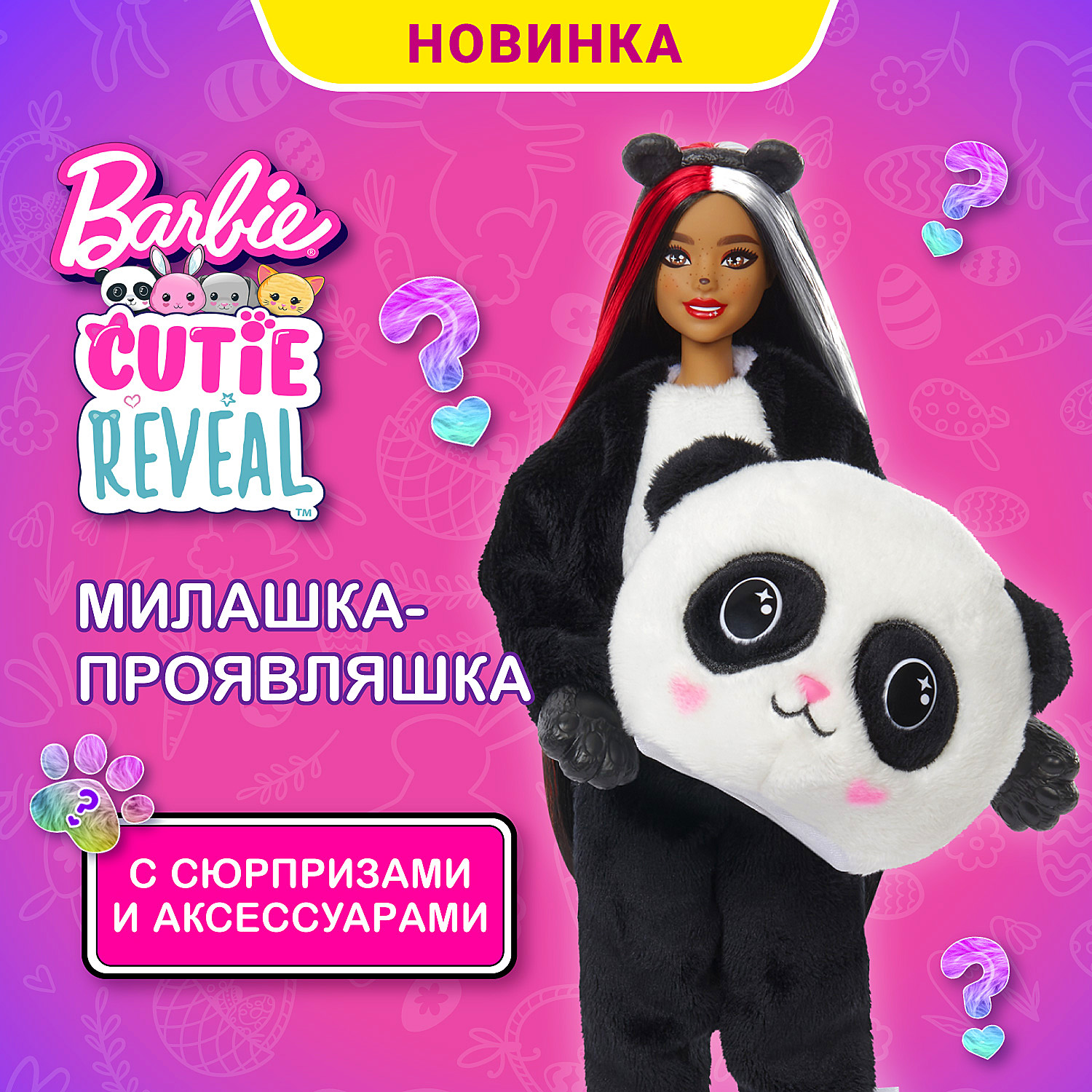 Кукла модельная Barbie Cutie Reveal Панда HHG22 - фото 9