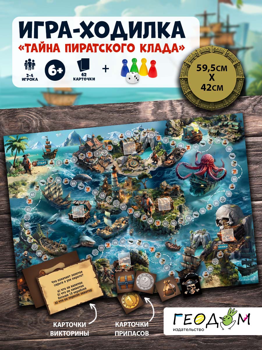Настольная игра ГЕОДОМ Тайна пиратского склада - фото 6