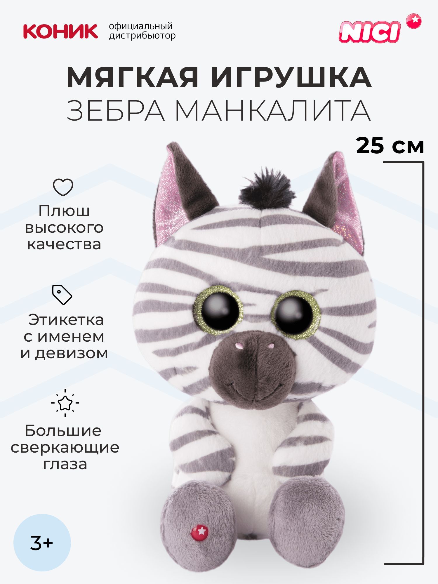 Мягкая игрушка Nici 25 см - фото 1