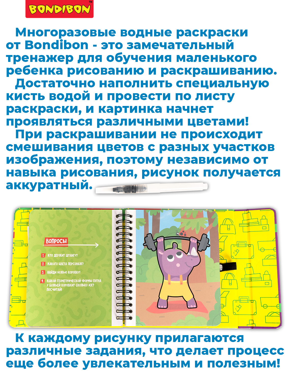 Игра в дорогу для малышей Bondibon Водные раскраски 7 многоразовые с кистью - фото 10