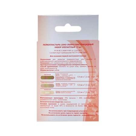 Пластырь Leiko Элегантный 15шт