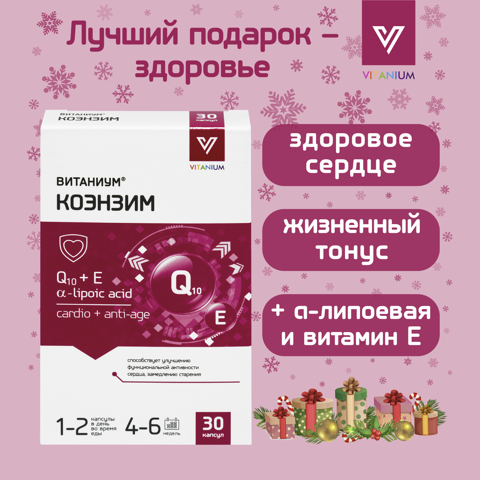 ВИТАНИУМ Коэнзим Q10 Vitanium Поддержка сердца. Энергия, тонус, похудение. Замедления процессов старения. - фото 4