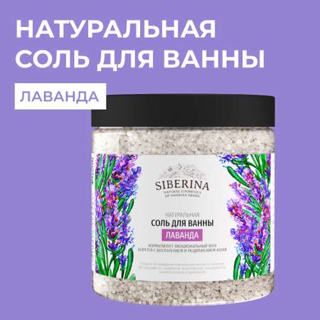 Соль для ванн Siberina