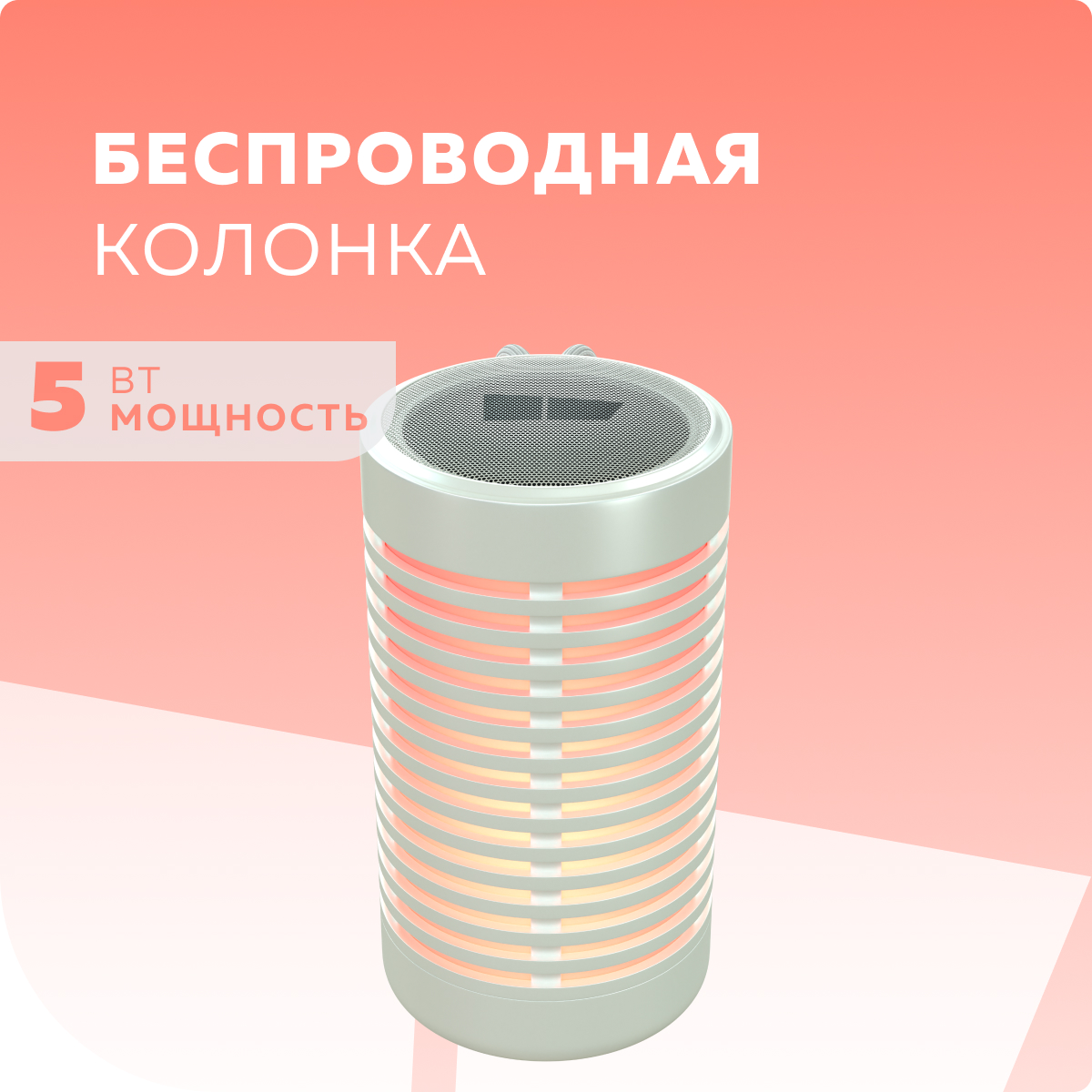 Колонка bluetooth More Choice BS23 White - фото 1