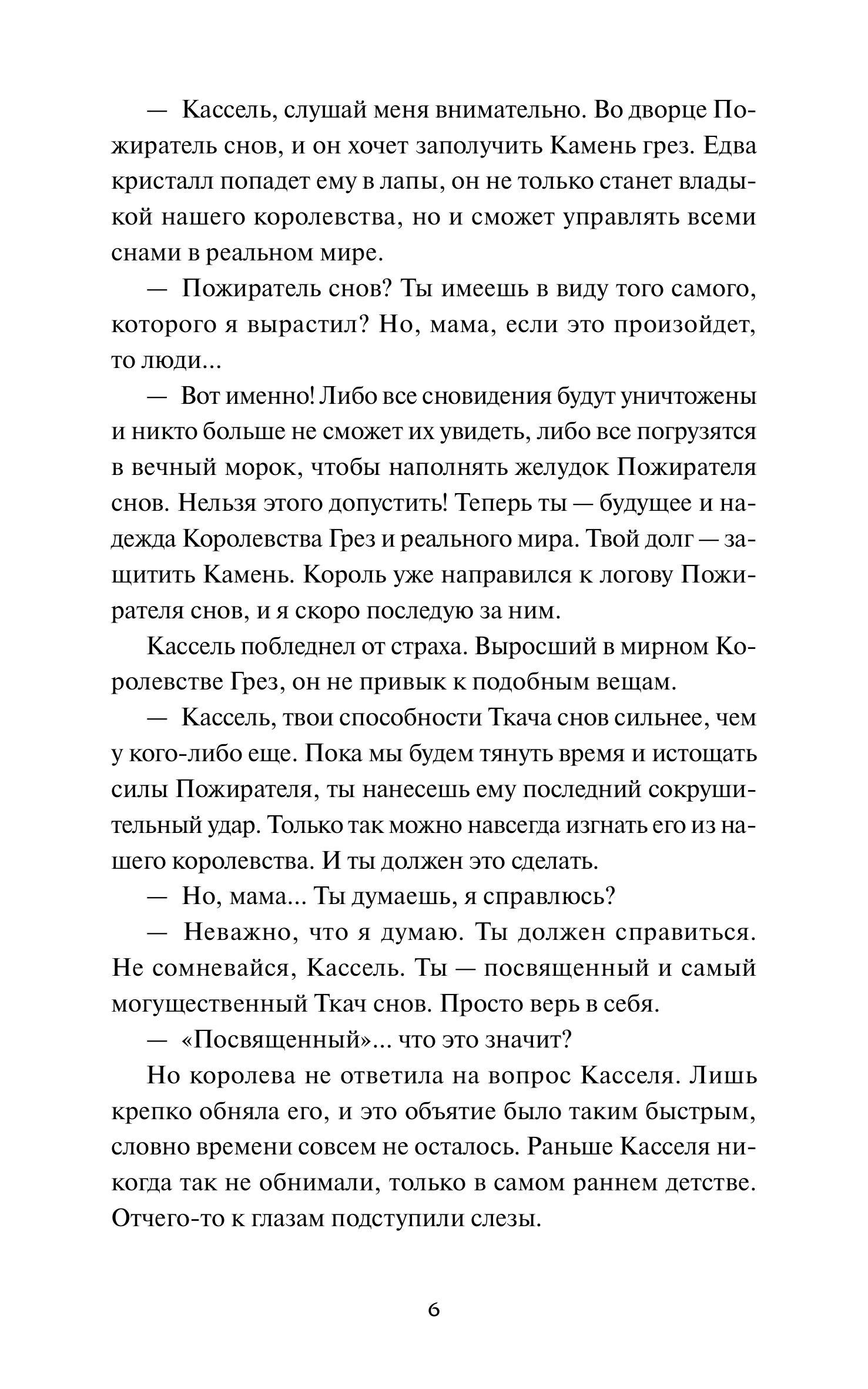 Книга МИФ Лавка сновидений Юнсыль - фото 5