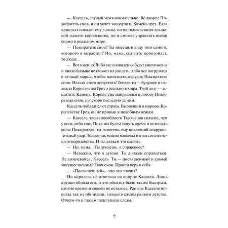 Книга МИФ Лавка сновидений Юнсыль